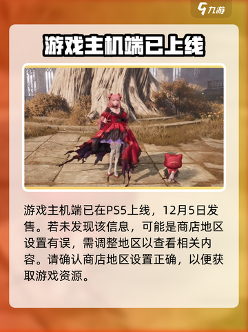 无限暖暖ps5什么时候上线介绍截图2