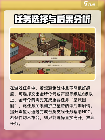 《大侠立志传》叶元帅救援🔥超详细攻略来啦！截图2