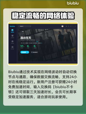 逃出生天🔥闪退解决+优质加速器推荐🎮截图4