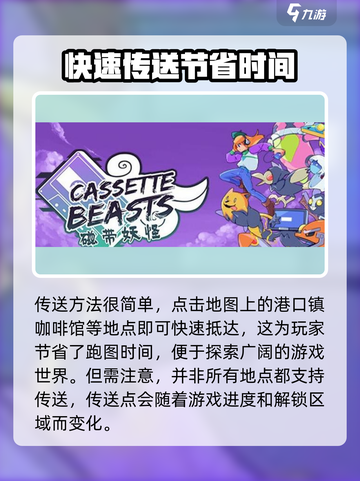 磁带妖怪快速传送秘籍🔥《磁带妖怪》玩家必看！截图2