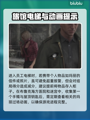 寂静岭2重制版🔥玛利亚结局达成攻略✨截图3