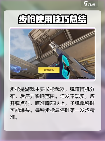 天启行动武器弹道介绍介绍截图4