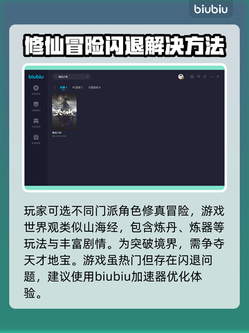 鬼谷八荒闪退？选对加速器💎轻松解决！截图3