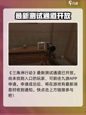 三角洲行动报名入口介绍截图2