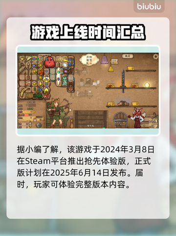 背包乱斗上线时间公布！🔥游戏发售日期一览🎮截图2