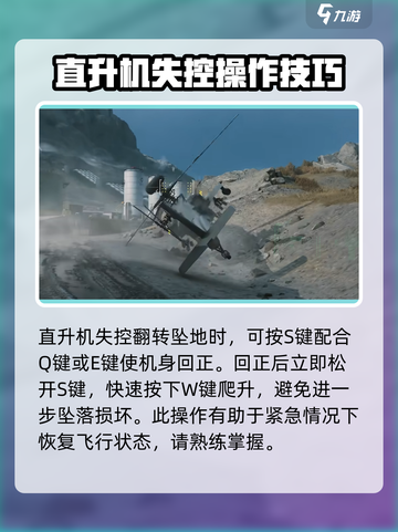 三角洲行动🔥直升机操作秘籍icopter⚡截图5