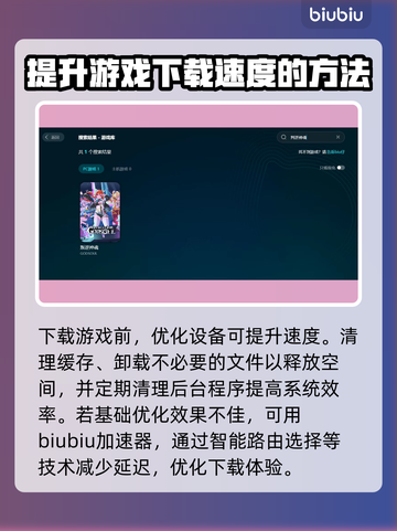 叛逆神魂下载慢？极速加速秘籍来啦🔥🎮截图3