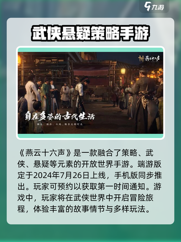 燕云十六声端游上线时间🔥抢先爆料🎮截图2