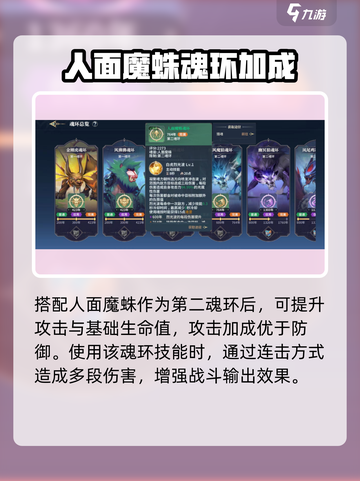 斗罗大陆史莱克学院人面魔蛛魂环怎么样介绍截图2