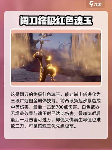 永劫无间手游湮杀灭空斩介绍介绍截图2