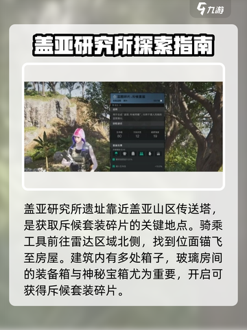 七日世界😎斥候套装获取地点大曝光！💥截图6