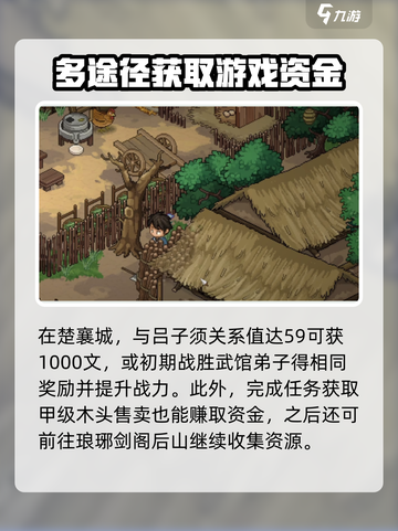 大侠立志传🔥快速赚钱方法💰玩家必看！截图3