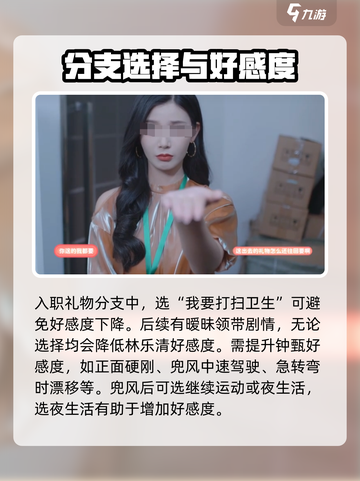完蛋我被美女包围了手游第5章攻略介绍截图4