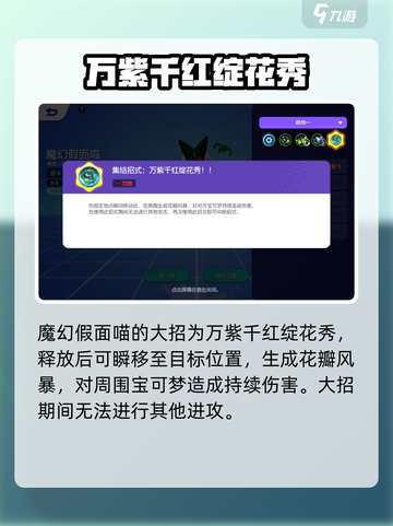 宝可梦大集结魔幻假面喵介绍介绍截图6