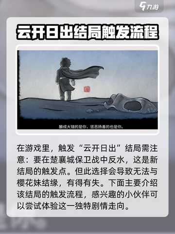 大侠立志传云开日出怎么触发介绍截图2