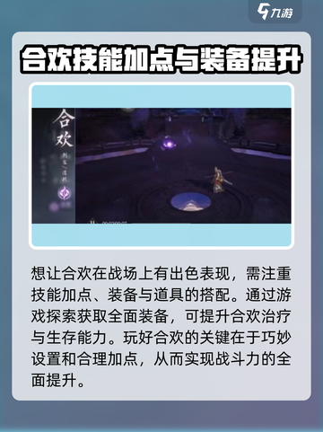 诛仙2手游合欢职业🔥加点攻略，玩转合欢就靠它！截图4