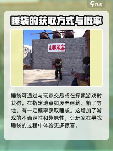 腐蚀手游睡袋获取全流程💎，玩家必看！截图4