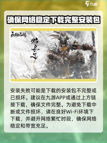 永劫无间手游无法安装？💥一招解决你的困扰！截图3