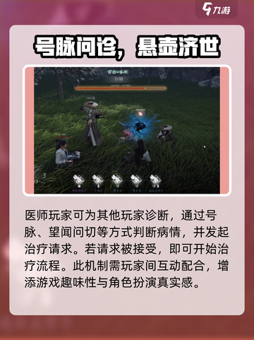 燕云十六声多人会诊怎么玩介绍截图5