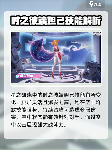 星之破晓妲己时之彼端🔥玩法全攻略🎉截图2