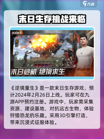 逆境重生什么时候上线呢介绍截图2