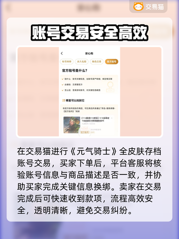 元气骑士：全皮肤账号交易秘籍🔥💡截图3