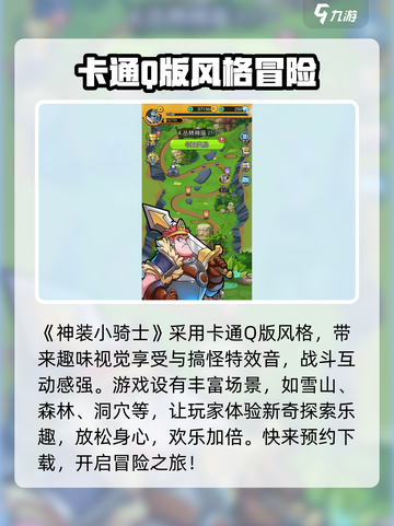 神装小骑士公测时间介绍截图2