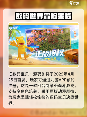 数码宝贝源码游戏介绍介绍截图2