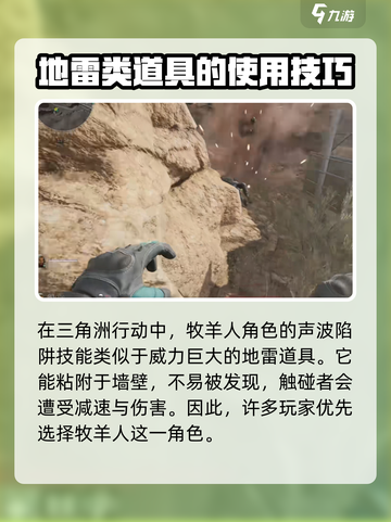 三角洲行动💥地雷使用技巧，轻松吃鸡⚡截图3