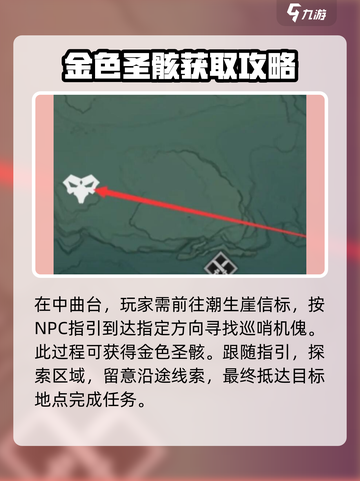 鸣潮金色圣骸位置分享介绍截图3