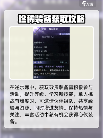 逆水寒🔥独珍装备获取秘籍，轻松拥有顶级装备！截图4
