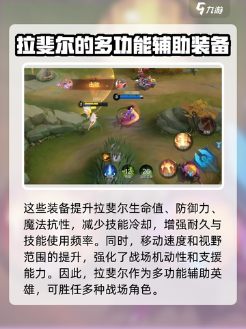 决胜巅峰拉菲尔怎么样介绍截图4