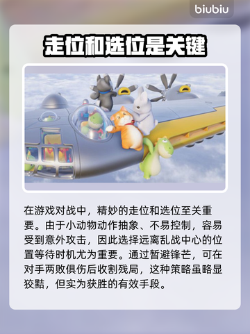 动物派对飞机模式🔥玩法大揭秘！🎮✈截图3