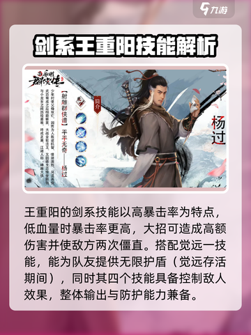 新射雕群侠传之铁血丹心最强侠客有哪些介绍截图2