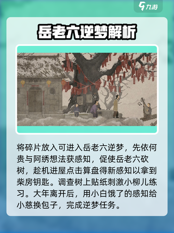 山海旅人全流程攻略💡带你玩转游戏🔥截图6
