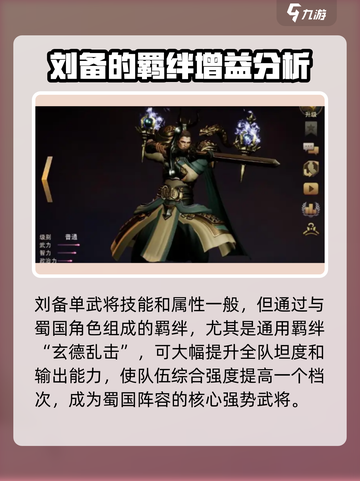 三国诛将录蜀国强力武将有哪些介绍截图4