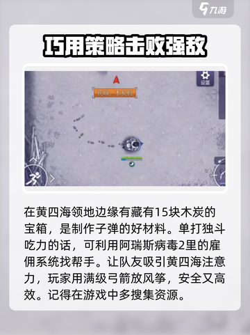 阿瑞斯病毒2🔥黄四海通关秘籍💡轻松过关！截图2