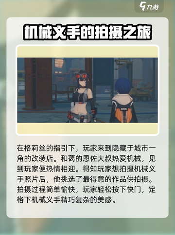绝区零伟大的机械手通关秘籍💥游戏名必备🔥截图3