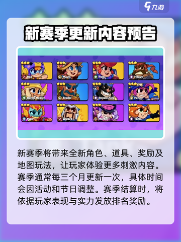 爆裂小队🔥全赛季介绍与更新时间大曝光！截图2