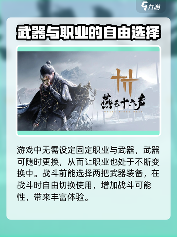 燕云十六声💥新手必看！进阶技巧大全📝截图3