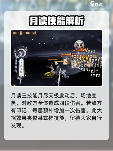 阴阳师ssr月读怎么样介绍截图4