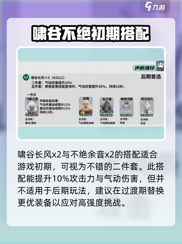 鸣潮⚡忌炎声骸最强搭配🔥选它就对了！截图2