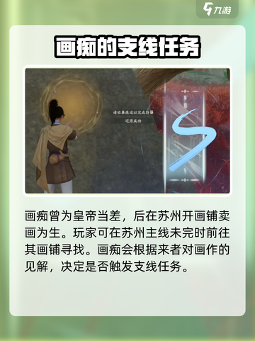 仙剑世界🌟画痴奇遇在哪？🔥速来探秘！截图2