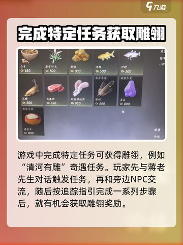 燕云十六声雕翎怎么获取介绍截图3