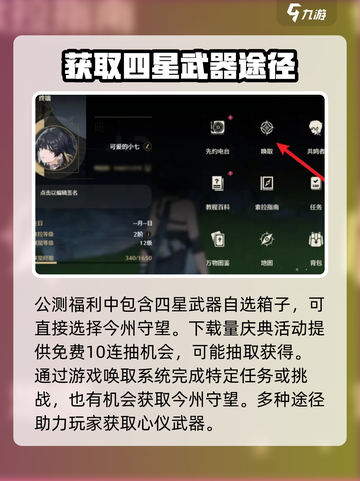 鸣潮🔥今州守望获取全攻略💎截图3
