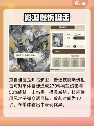 剑与骑士团🔥杰鲁迪温技能大揭秘！💥截图2
