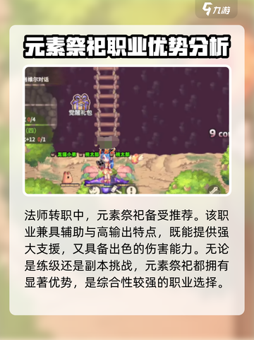 彩虹橙手游职业推荐介绍截图5