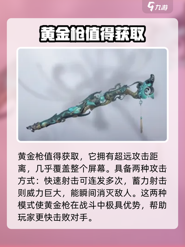 永劫无间手游🔥金色武器大全与推荐，快来看看！截图3