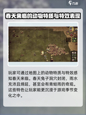 饥荒新家园春天时间判断方法介绍截图3