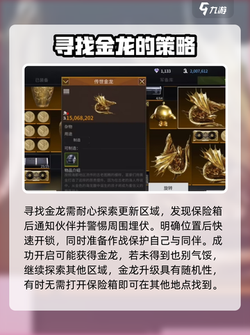 萤火突击金龙刷点在哪介绍截图4